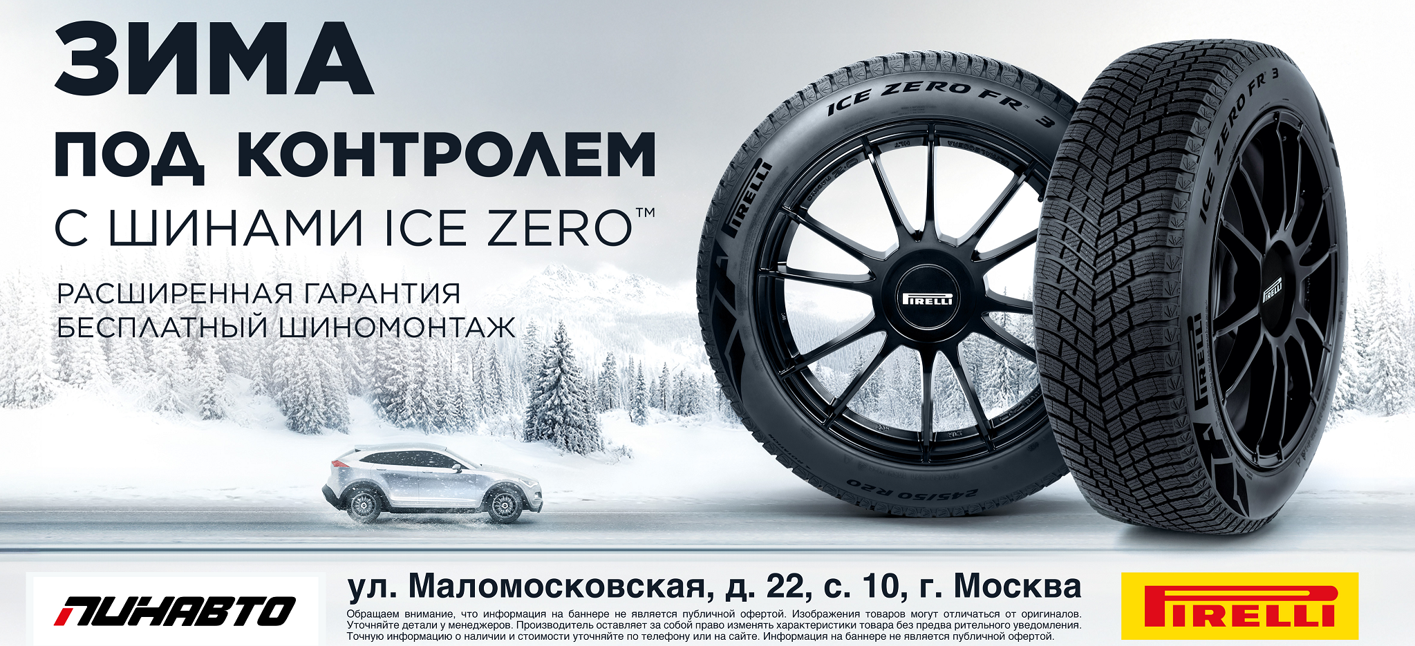 Pirelli - шины